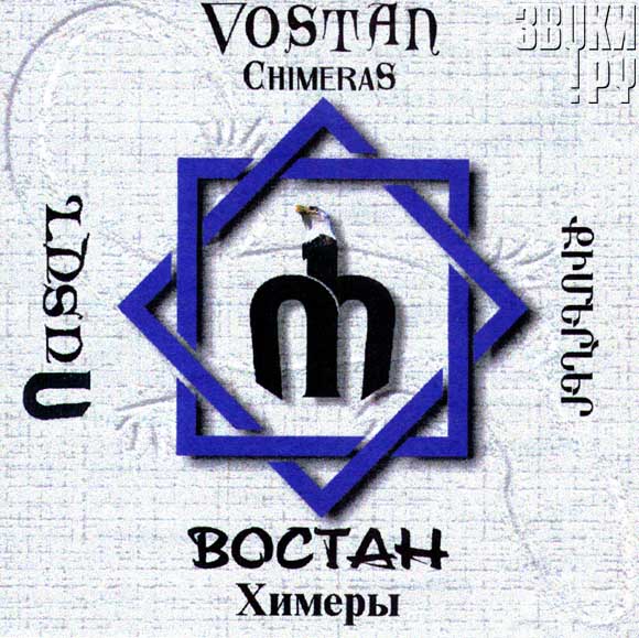 ОБЛОЖКА: Химеры