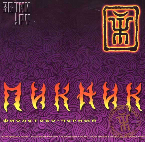 ОБЛОЖКА: Фиолетово-черный