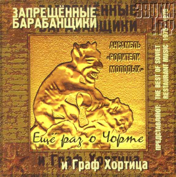 ОБЛОЖКА: Еще раз о чорте
