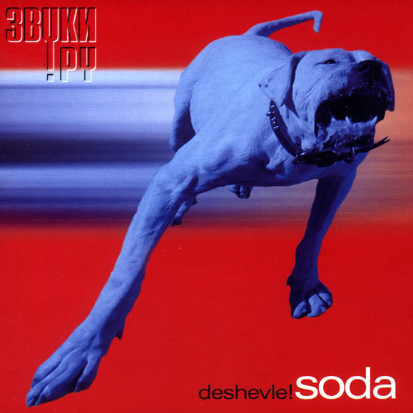 ОБЛОЖКА: Deshevle!