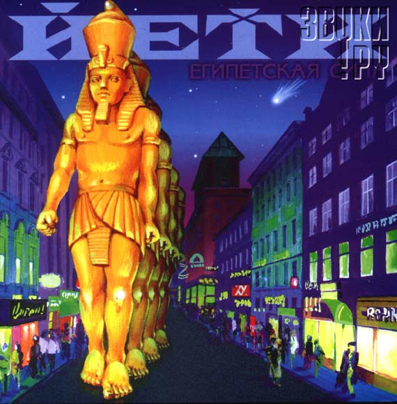 ОБЛОЖКА: Египетская сила