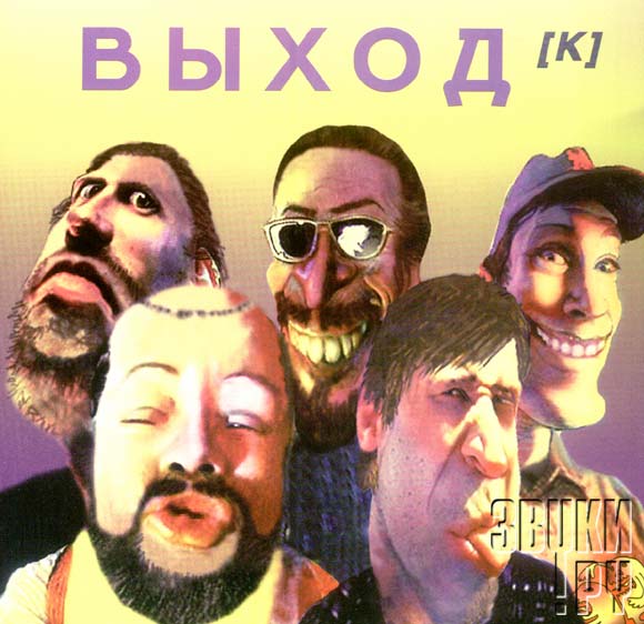 ОБЛОЖКА: Выходка