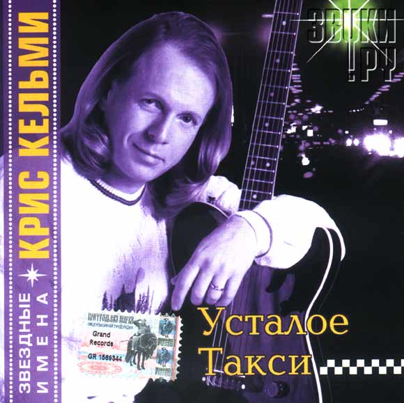 ОБЛОЖКА: Усталое такси