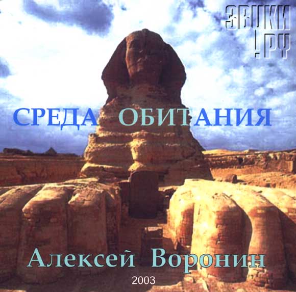 ОБЛОЖКА: Среда обитания