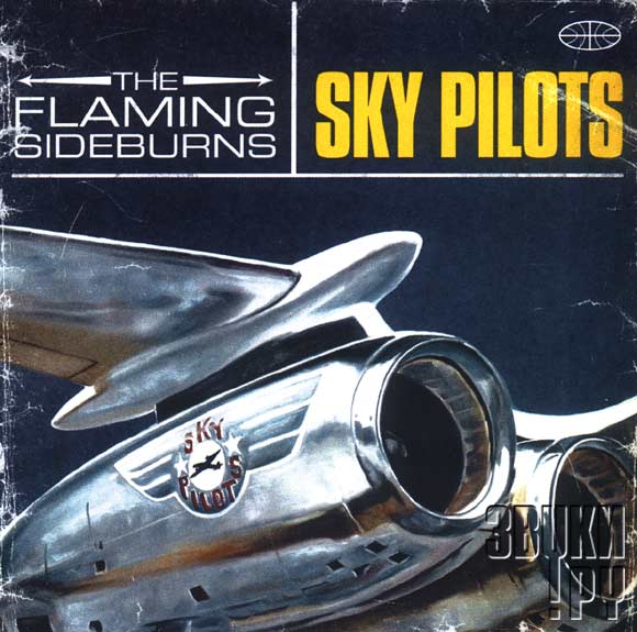 ОБЛОЖКА: Sky Pilots
