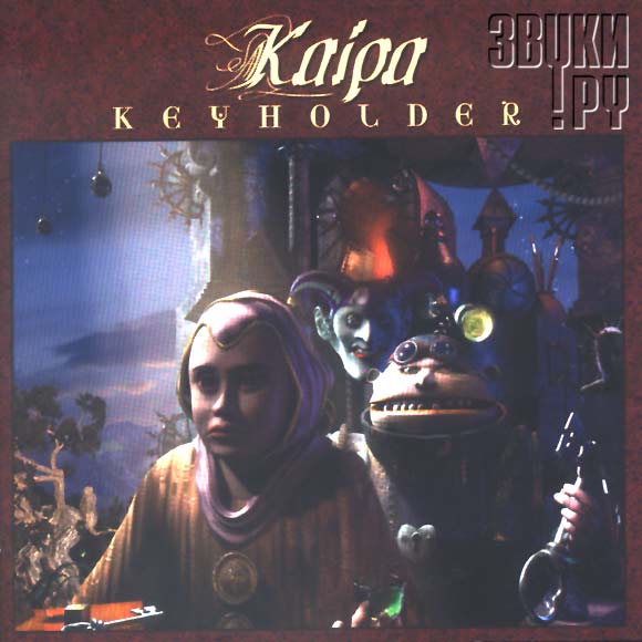 ОБЛОЖКА: Keyholder