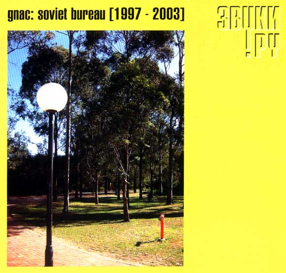ОБЛОЖКА: Soviet Bureau ( 1997 - 2003 )
