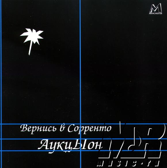 ОБЛОЖКА :: АУКЦЫОН :: Вернись в Соренто