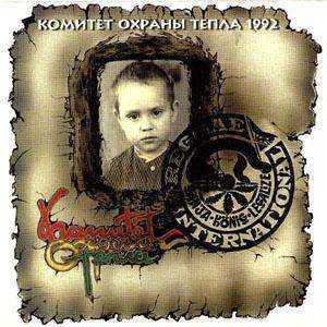 ОБЛОЖКА :: КОМИТЕТ ОХРАНЫ ТЕПЛА :: Reggae International