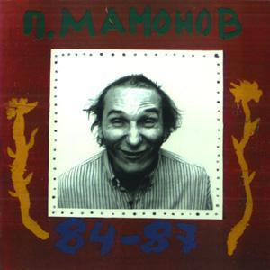 ОБЛОЖКА :: МАМОНОВ, Петр :: 84-87
