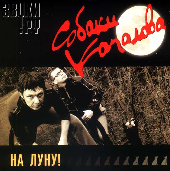 ОБЛОЖКА: На Луну