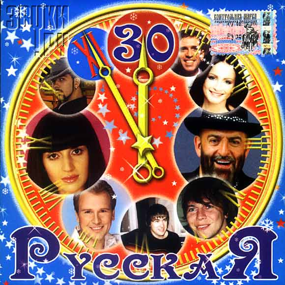 ОБЛОЖКА: Русская 30ка XI