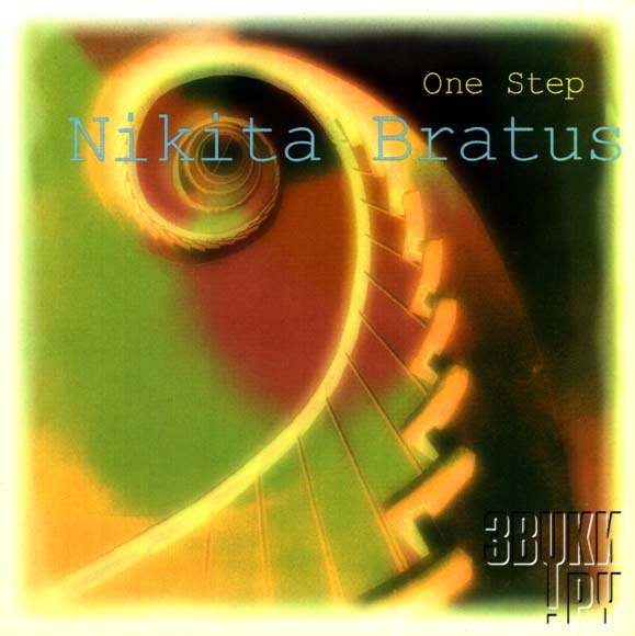ОБЛОЖКА: One Step