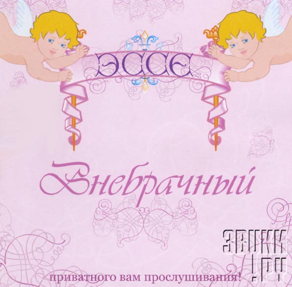 ОБЛОЖКА: Внебрачный