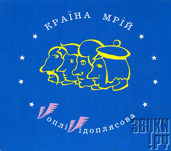ОБЛОЖКА: Краiна мрiй