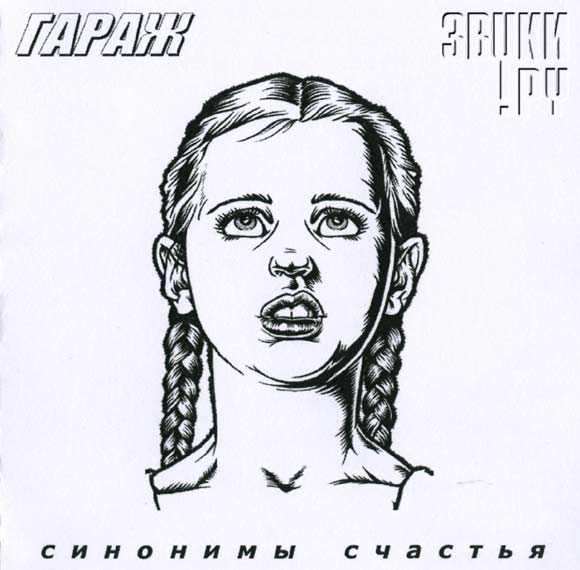 ОБЛОЖКА: Синонимы счастья