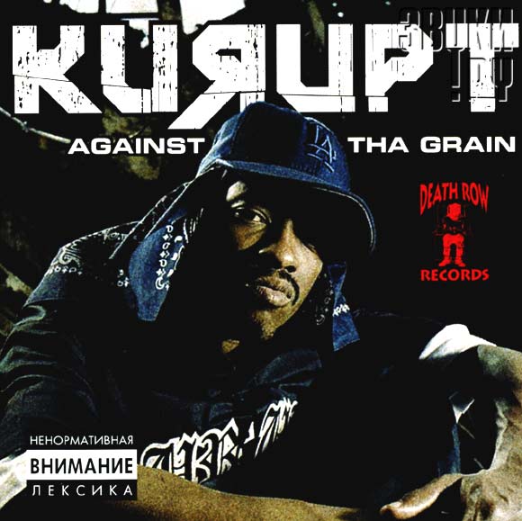 ОБЛОЖКА: Against Tha Grain