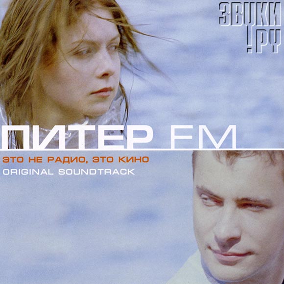ОБЛОЖКА: Питер FM