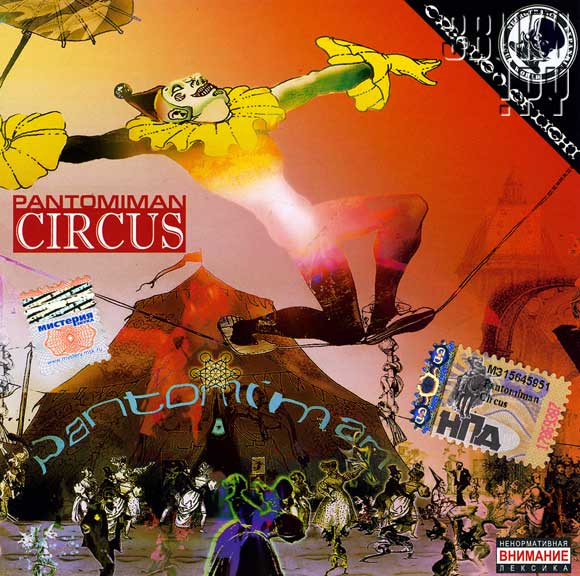 ОБЛОЖКА: Circus