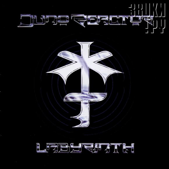 ОБЛОЖКА: Labyrinth
