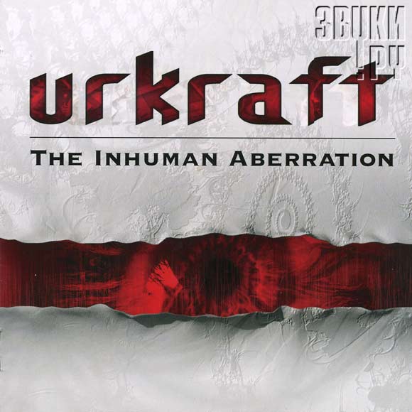 ОБЛОЖКА: The Inhuman Aberration