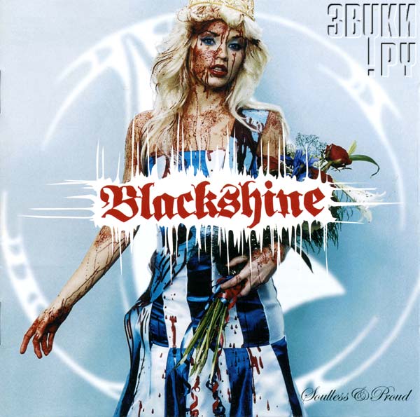 ОБЛОЖКА: Soulless & Proud