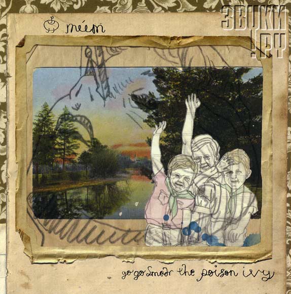 ОБЛОЖКА: Go-Go Smear The Poison Ivy