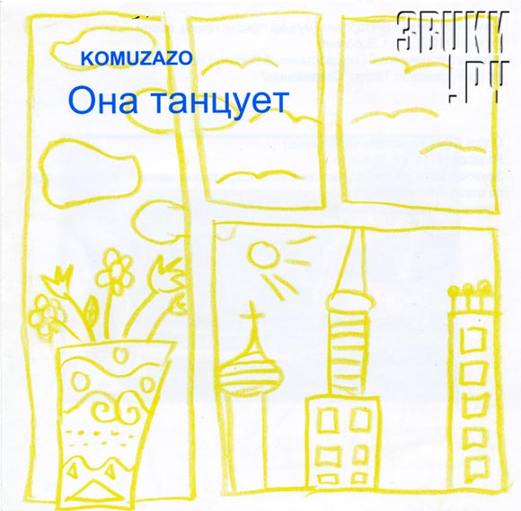 ОБЛОЖКА: Она танцует