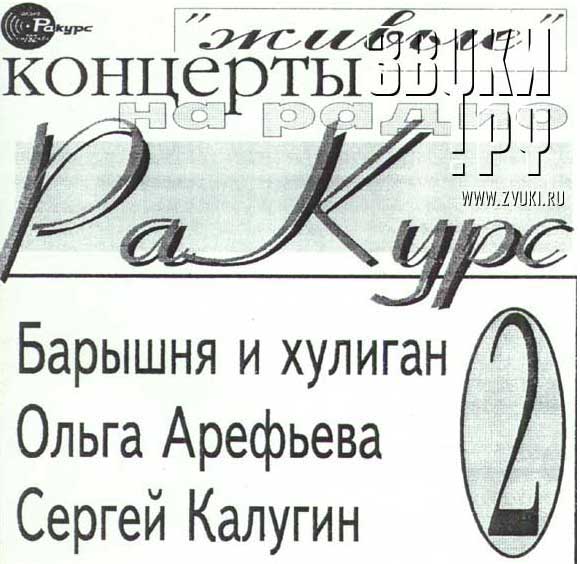 ОБЛОЖКА: Ракурс. Том 2