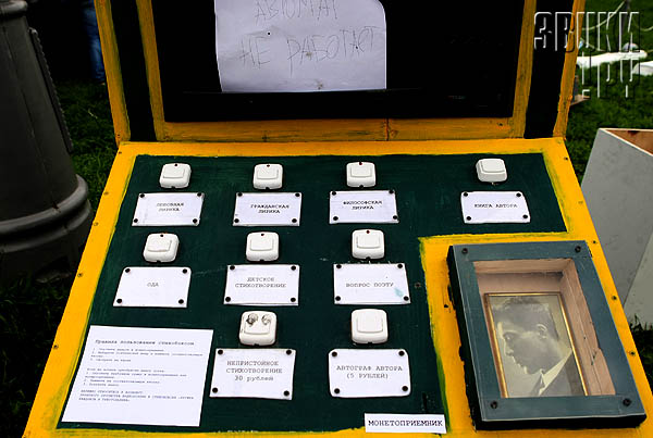 Пикник Афиши- 2008