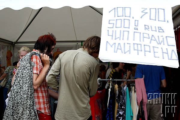 Пикник Афиши- 2008