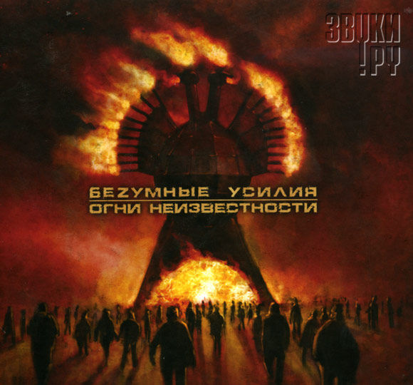 ОБЛОЖКА: Огни неизвестности