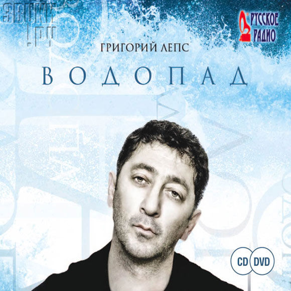 ОБЛОЖКА: Водопад