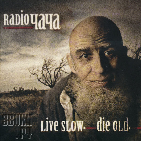 ОБЛОЖКА: Live Slow. Die Old.