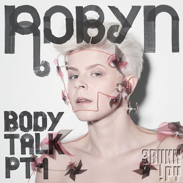 ОБЛОЖКА: Body Talk Pt. 1