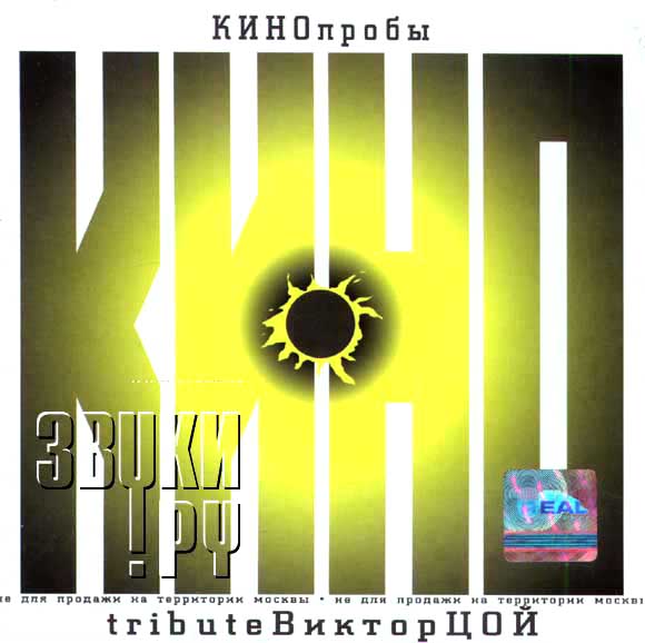 ОБЛОЖКА: Кинопробы