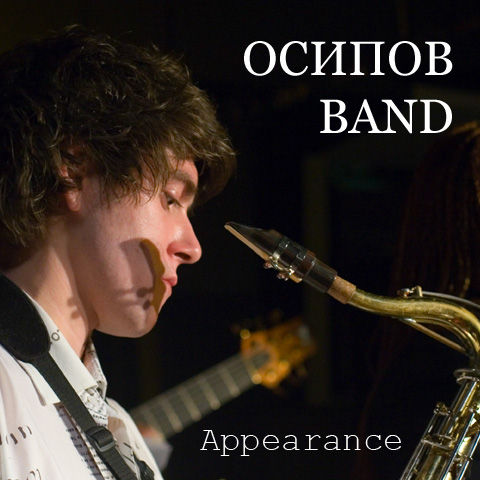 ОСИПОВ BAND - Appearance (Появление) [сингл]
