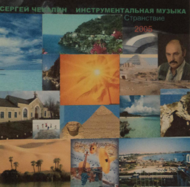 ОБЛОЖКА: Странствие