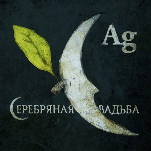 Обложка "Ag"