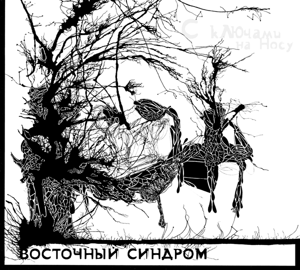 С ключами на носу