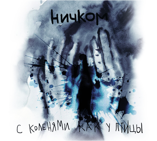 Ничком