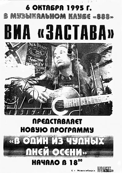 Афиша концерта